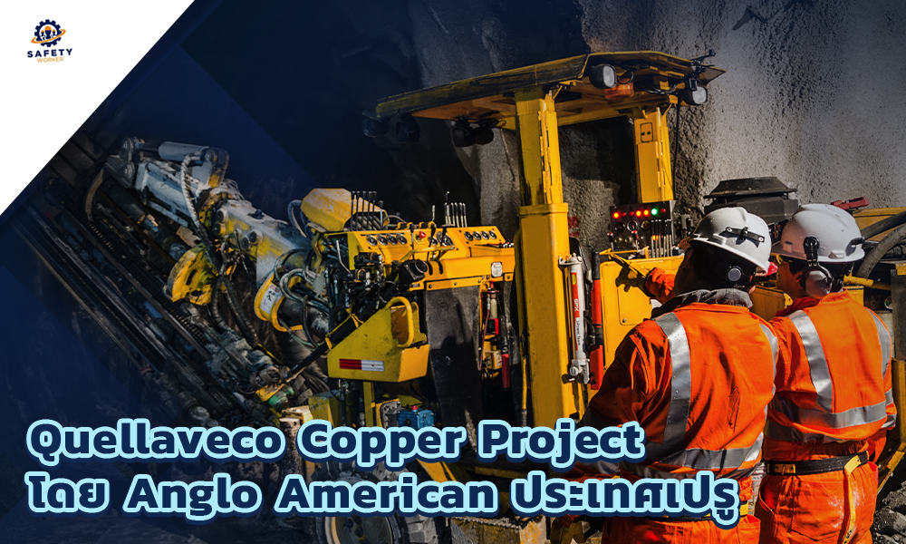 2.Quellaveco Copper Project โดย Anglo American ประเทศเปรู